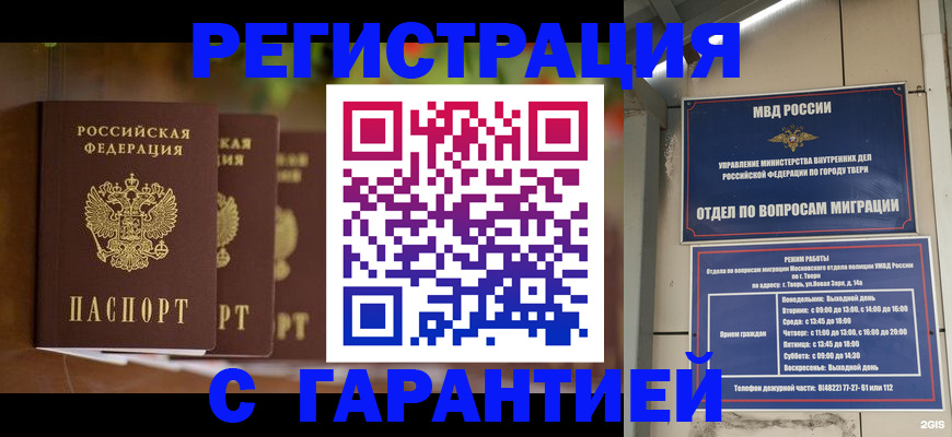 прописка для работы в Семилуках